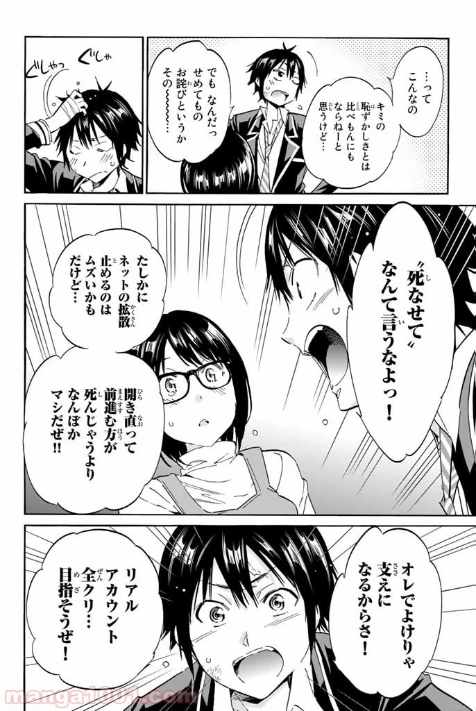 ページ 18 — 第17話