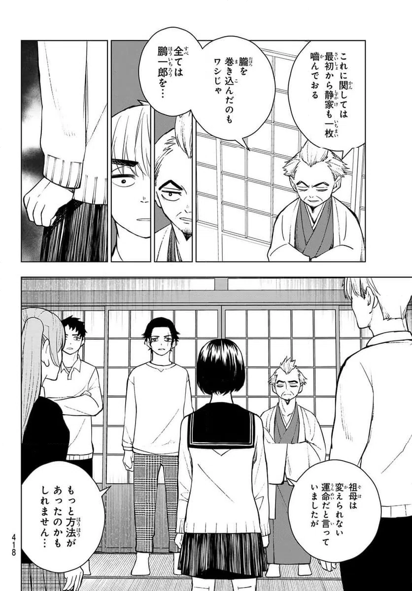ページ 10 — 第18話