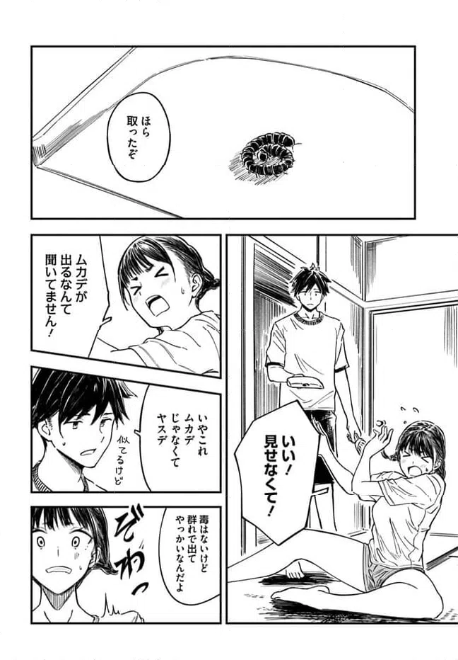 ページ 4 — 第2話
