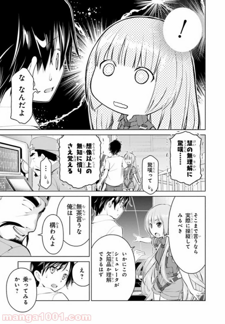 ページ 7 — 第5.1話