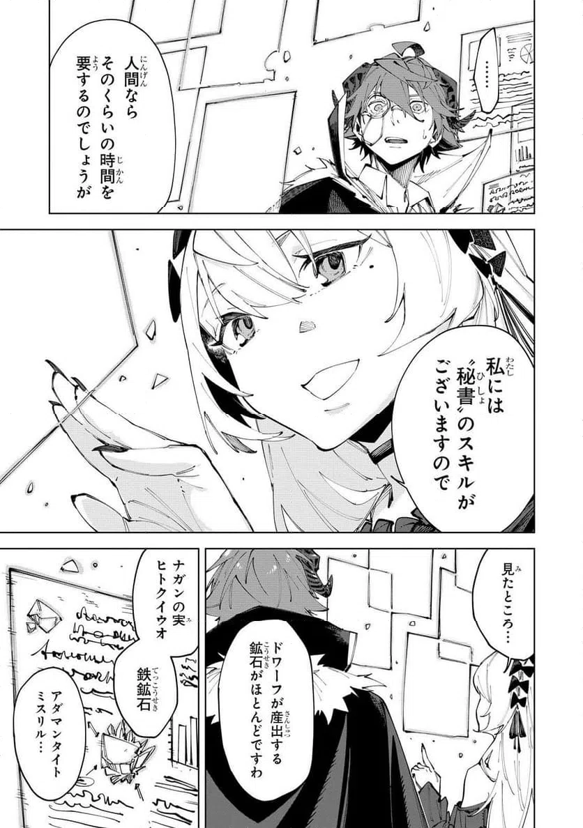 ページ 25 — 第8話