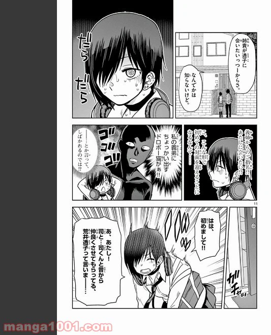 ページ 11 — 第80話