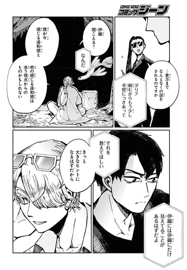 ページ 18 — 第4話