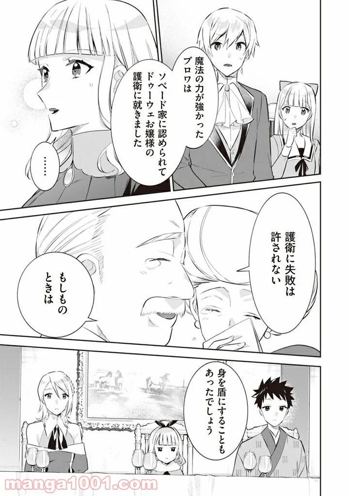 ページ 9 — 第53話