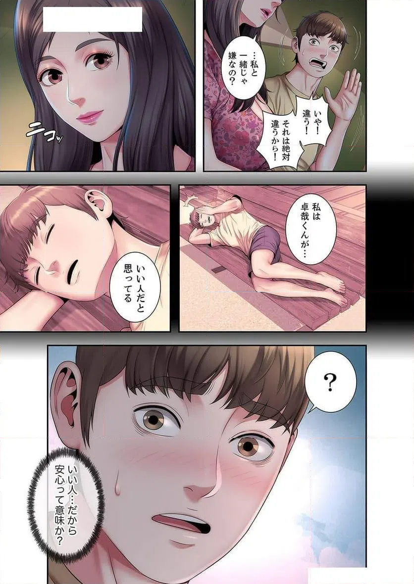 ページ 21 — 第2話