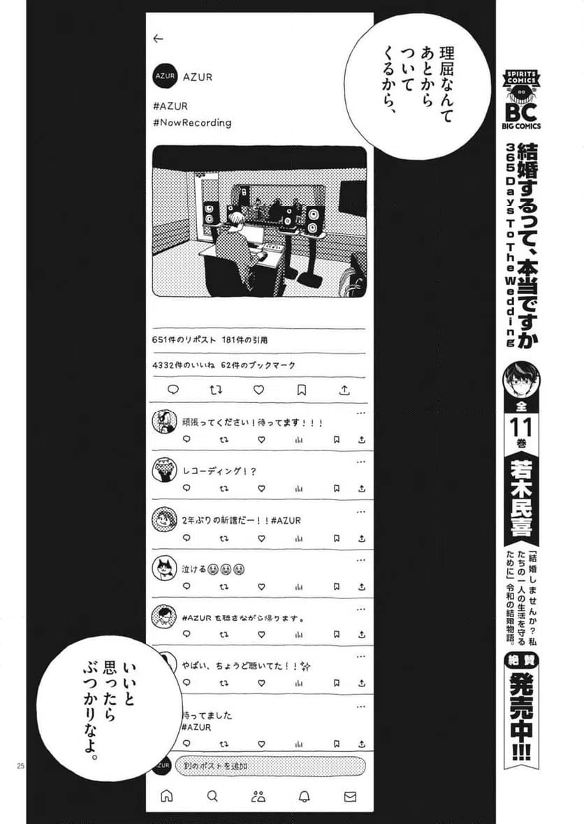 ページ 25 — 第54話