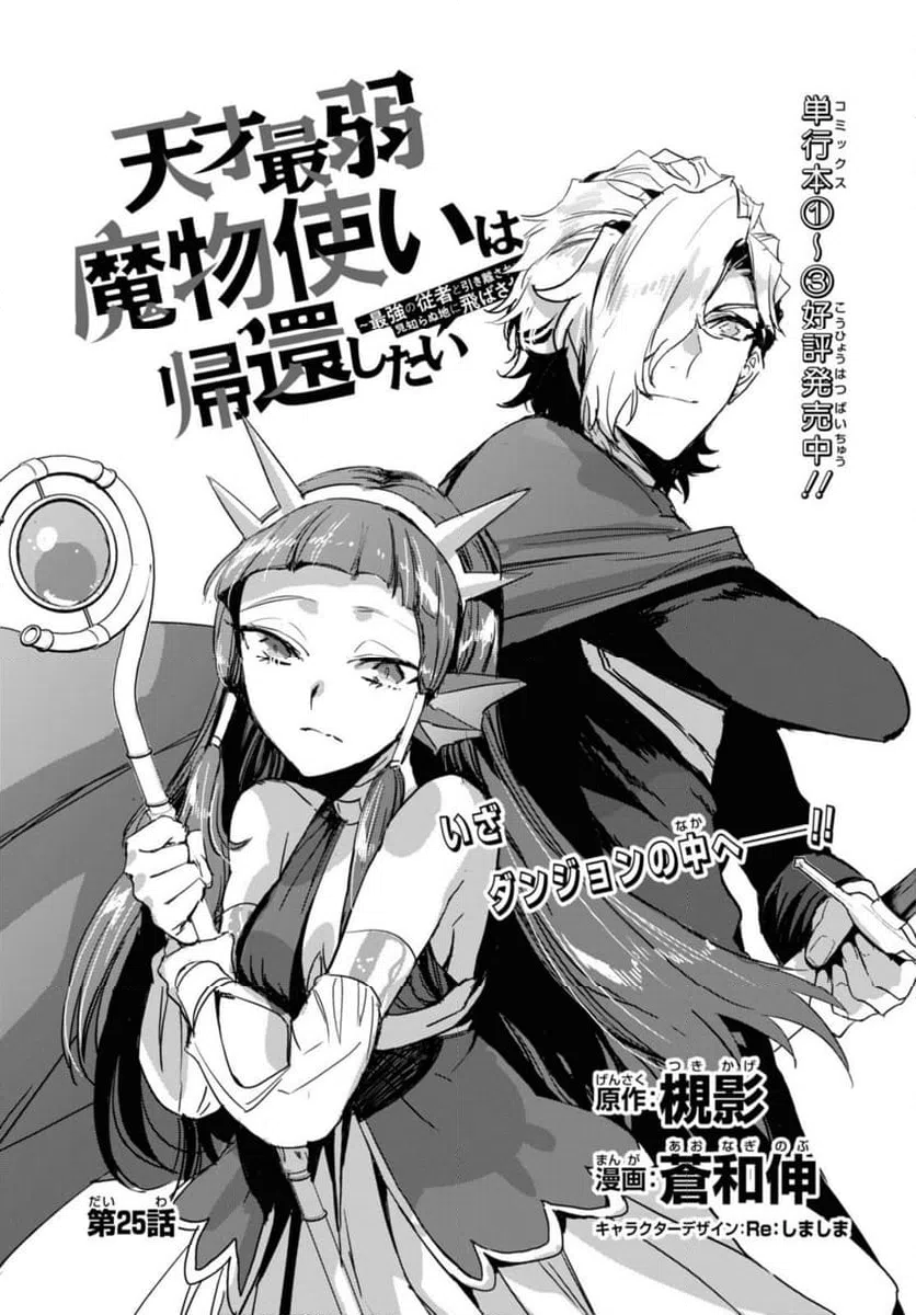 ページ 3 — 第25.2話