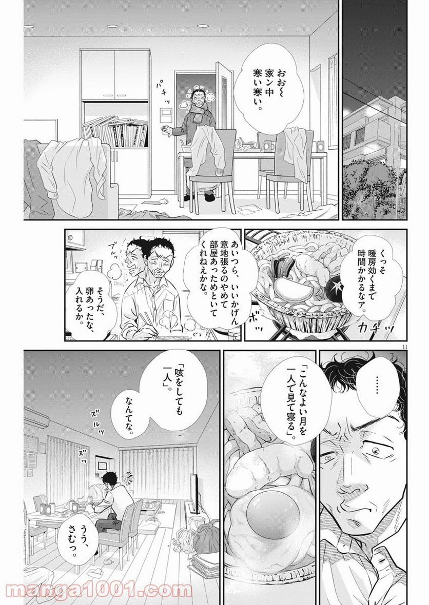 ページ 11 — 第104話