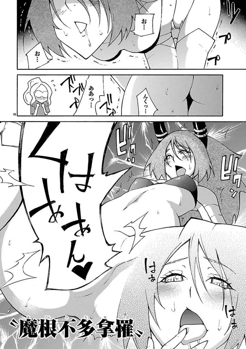 ページ 18 — 第19話