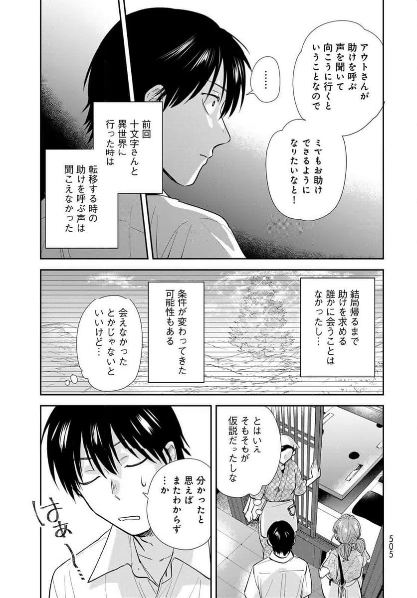ページ 17 — 第28話