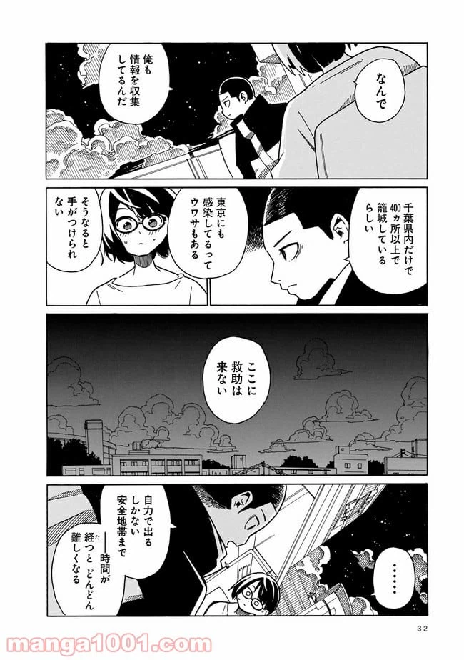 ページ 28 — 第1話