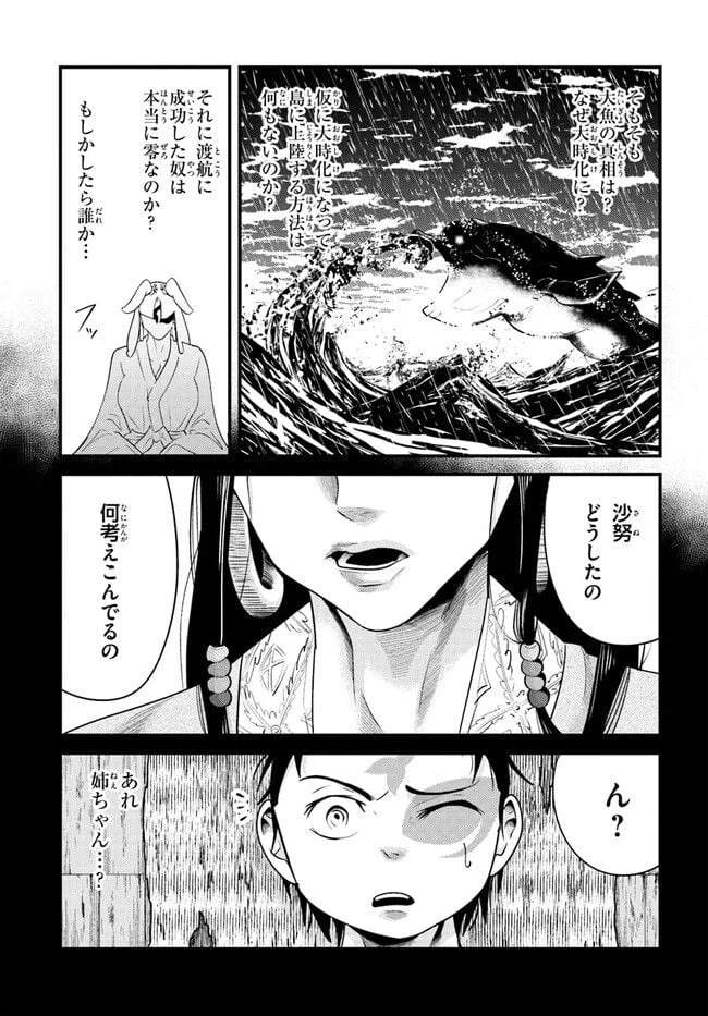 ページ 11 — 第5話