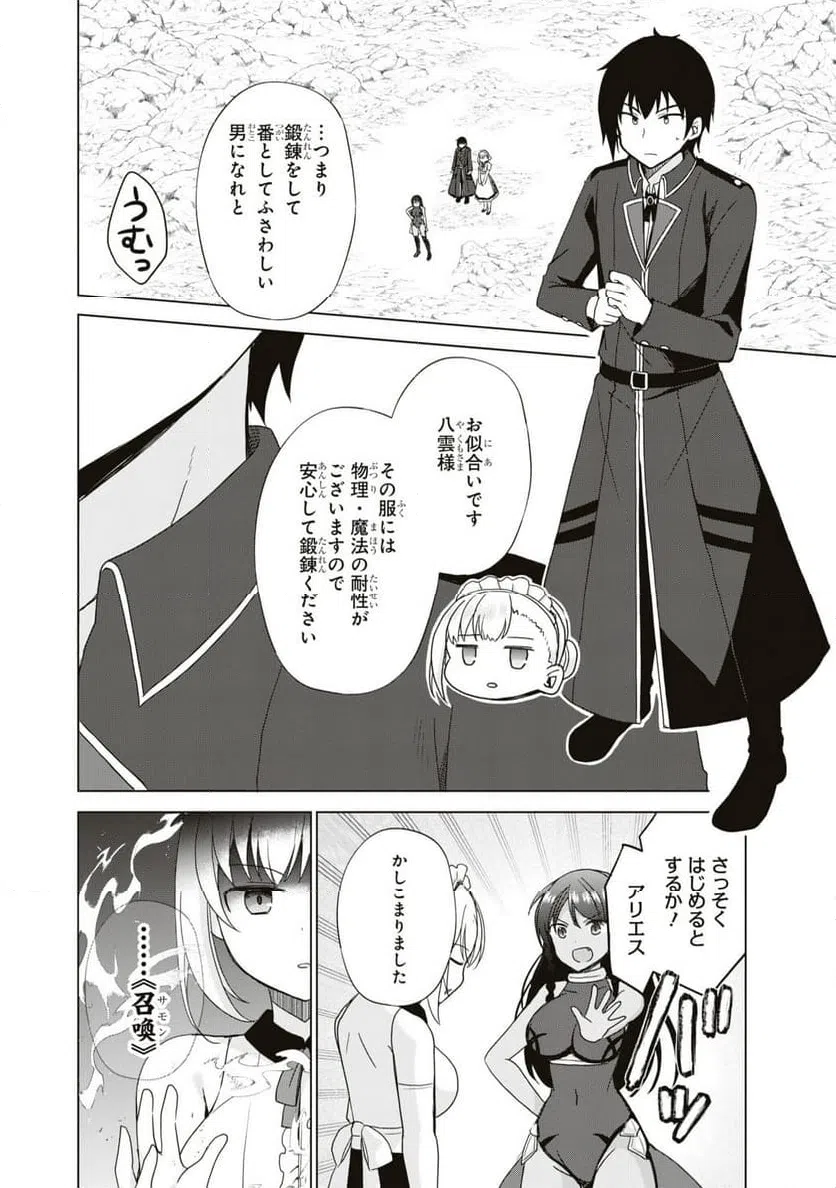 ページ 18 — 第4話