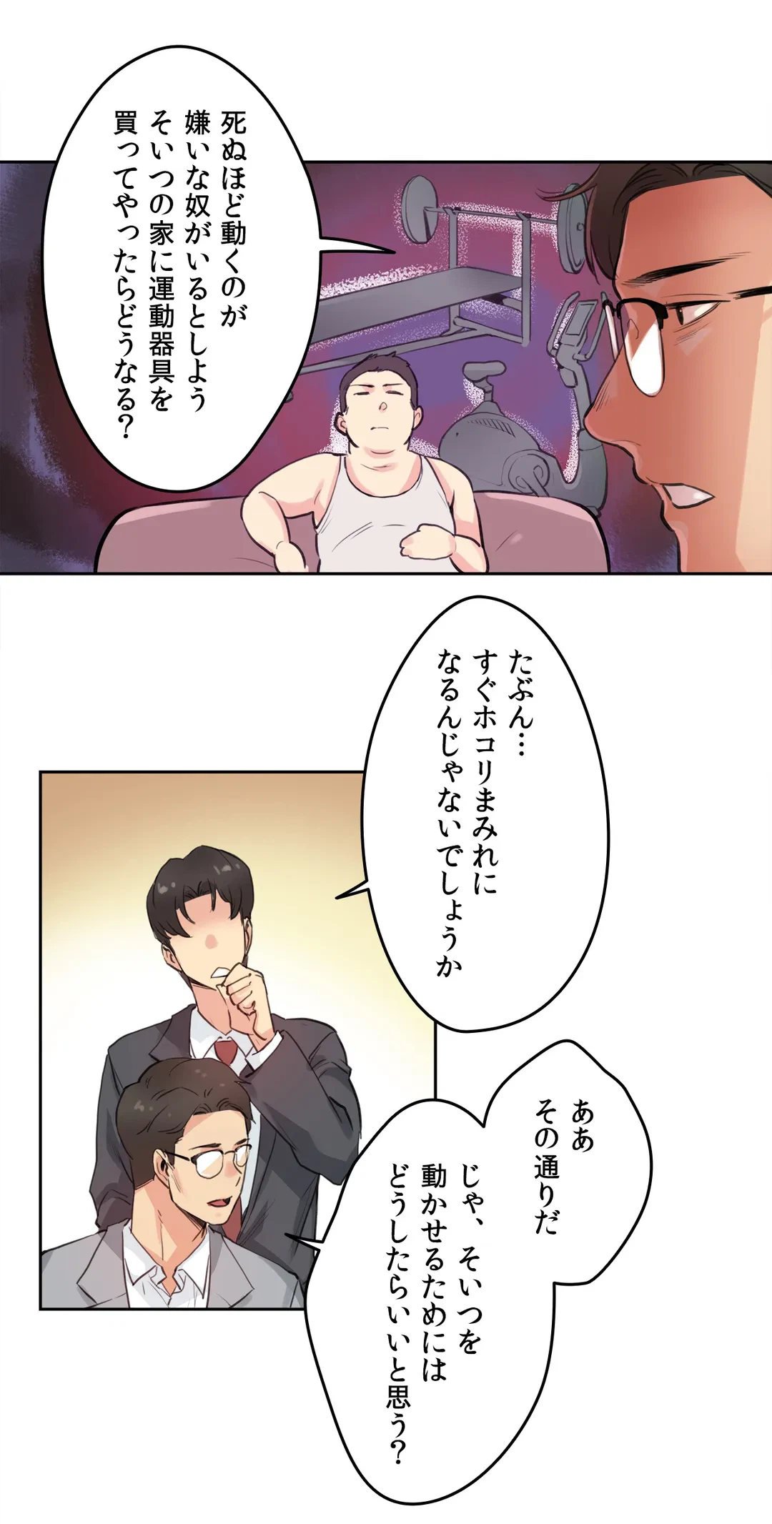 ページ 27 — 第27話