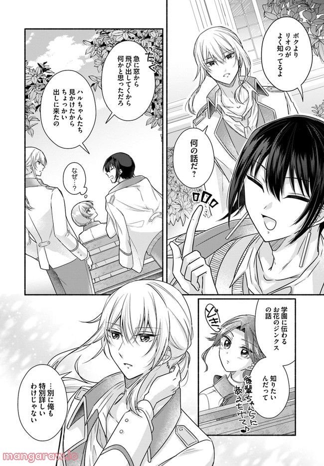 ページ 3 — 第8.2話