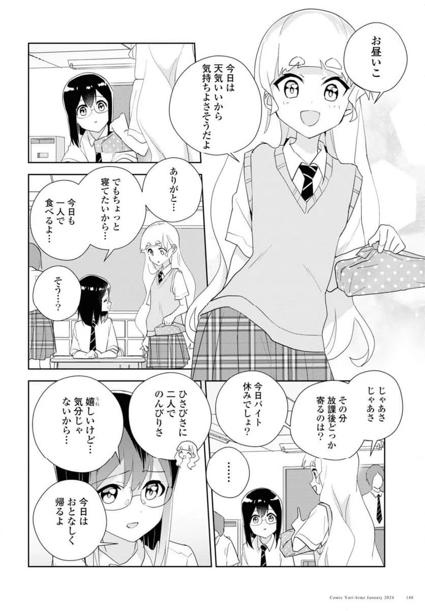 ページ 4 — 第66.1話