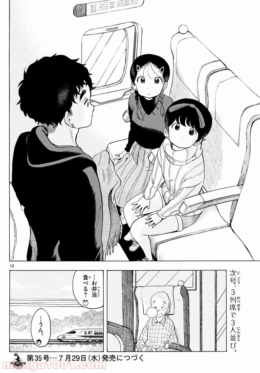 ページ 10 — 第165話