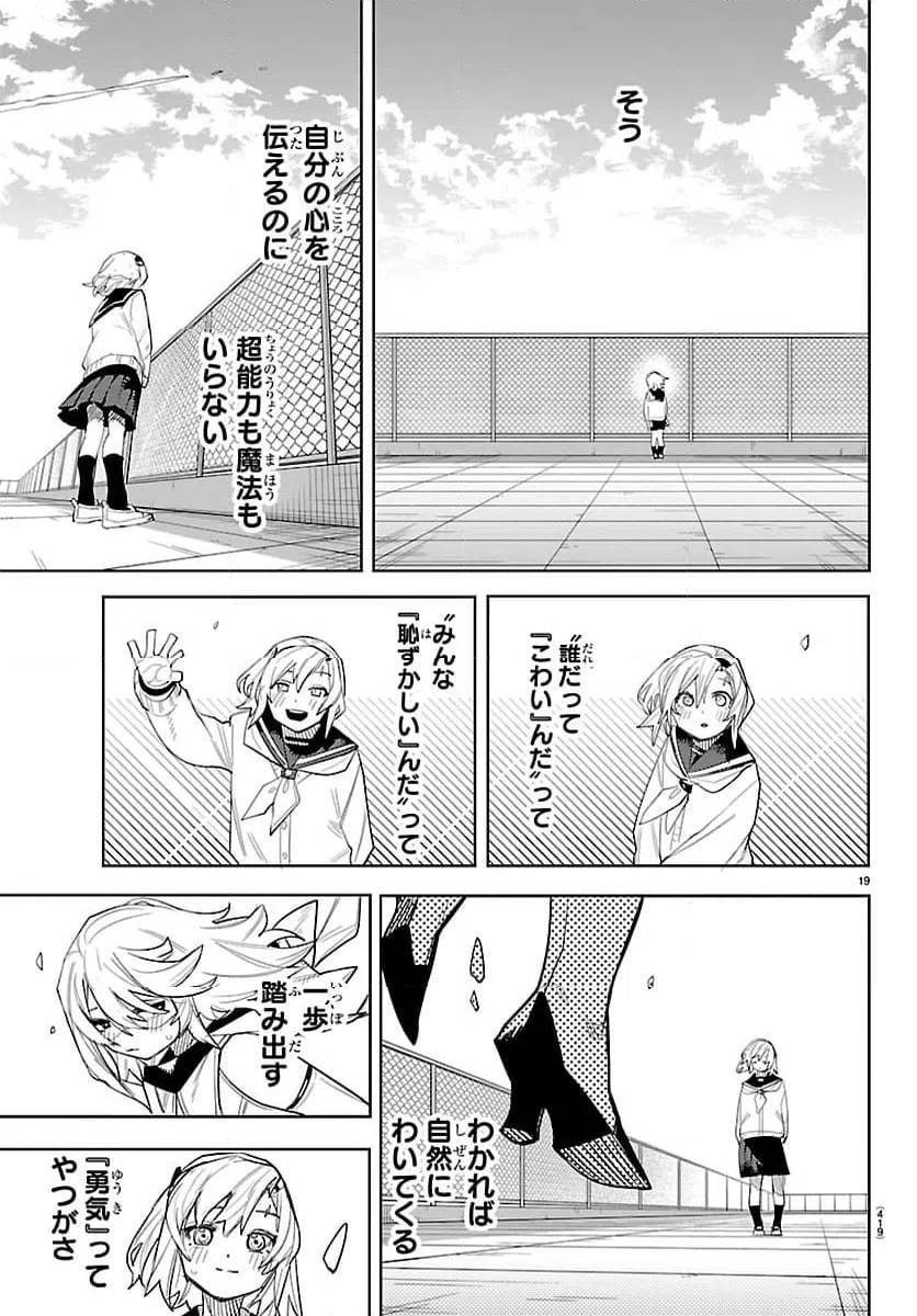 ページ 19 — 第291話
