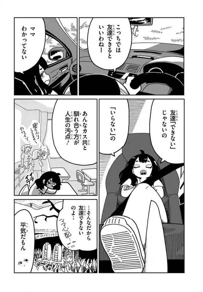 ページ 8 — 第1話