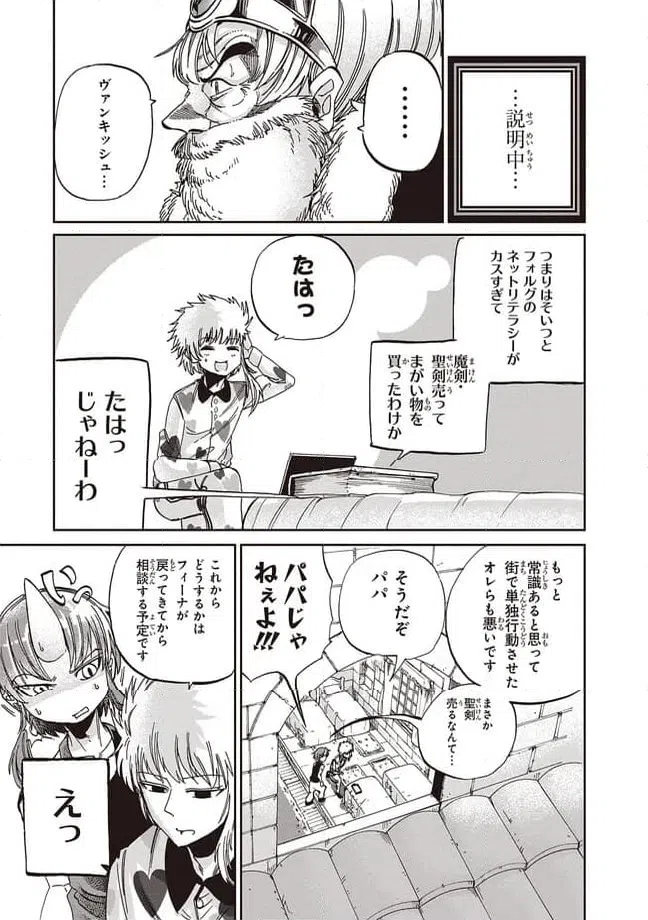 ページ 7 — 第6話