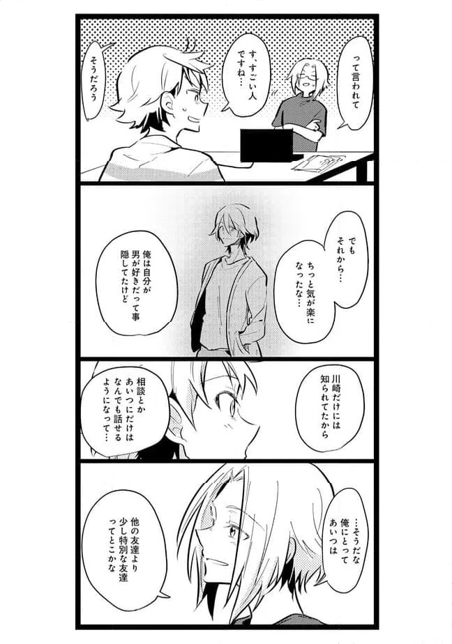 ページ 11 — 第43話