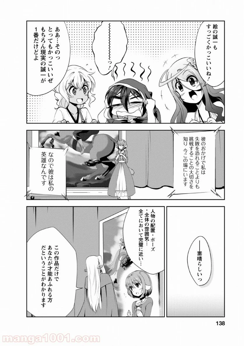 ページ 16 — 第20話