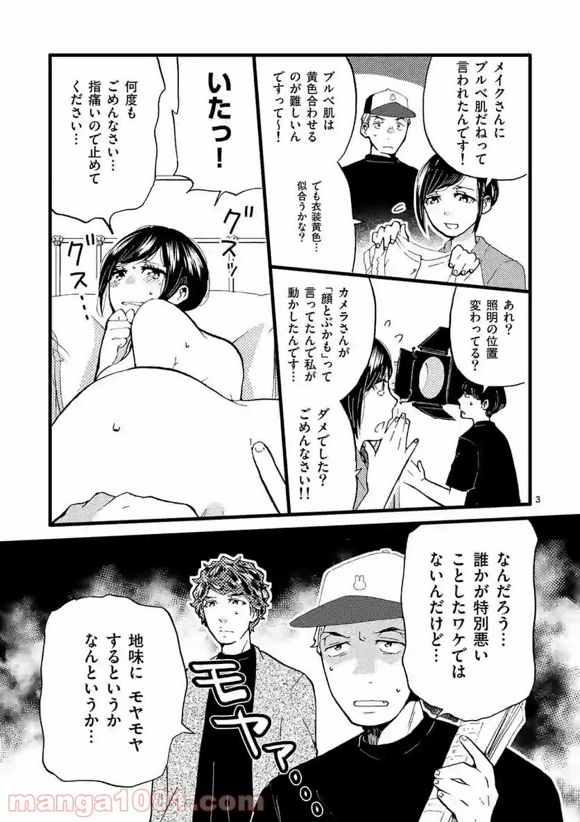ページ 3 — 第12話