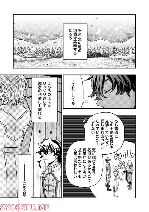 ページ 14 — 第67話