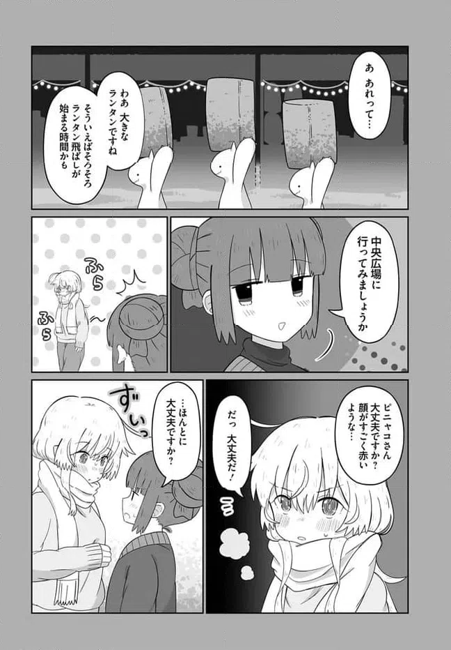 ページ 10 — 第20話