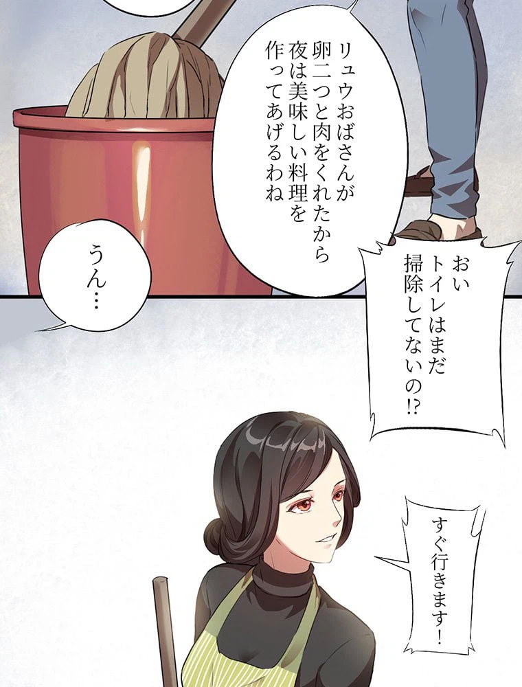 ページ 28 — 第2話