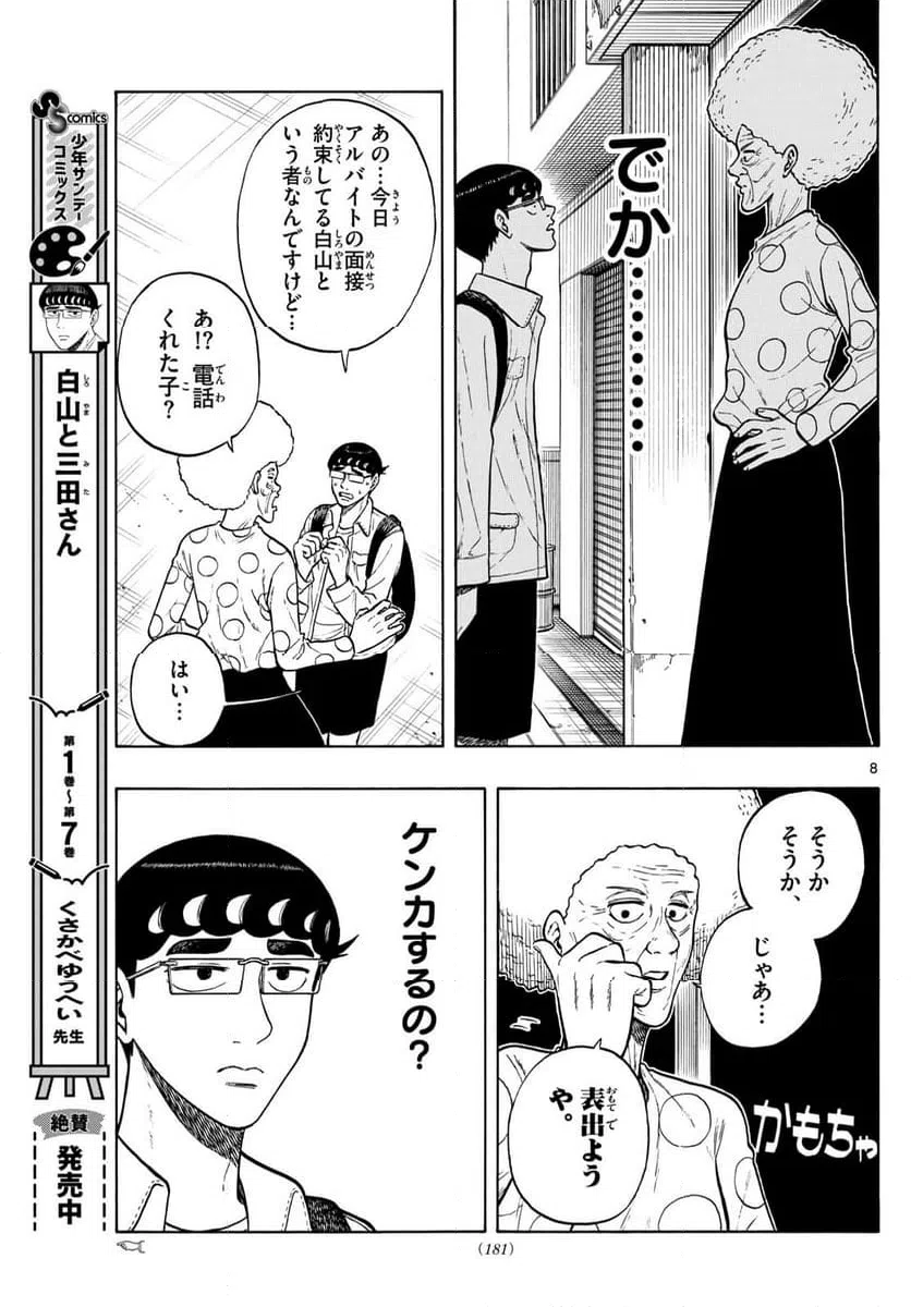 ページ 8 — 第86話