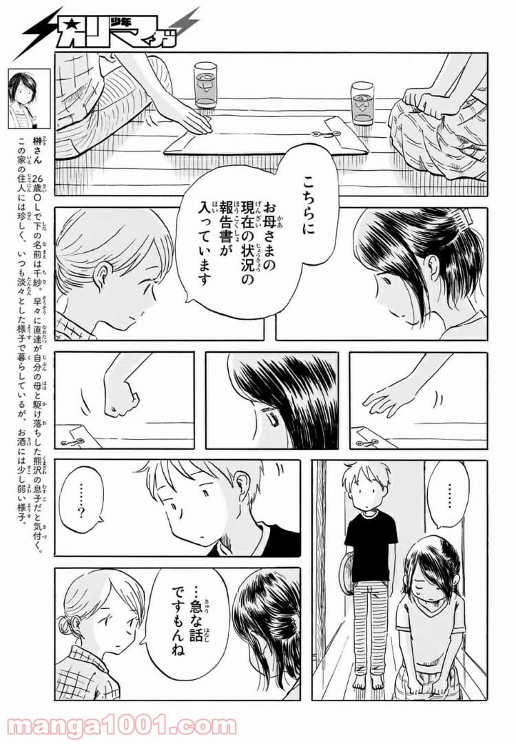 ページ 3 — 第16話
