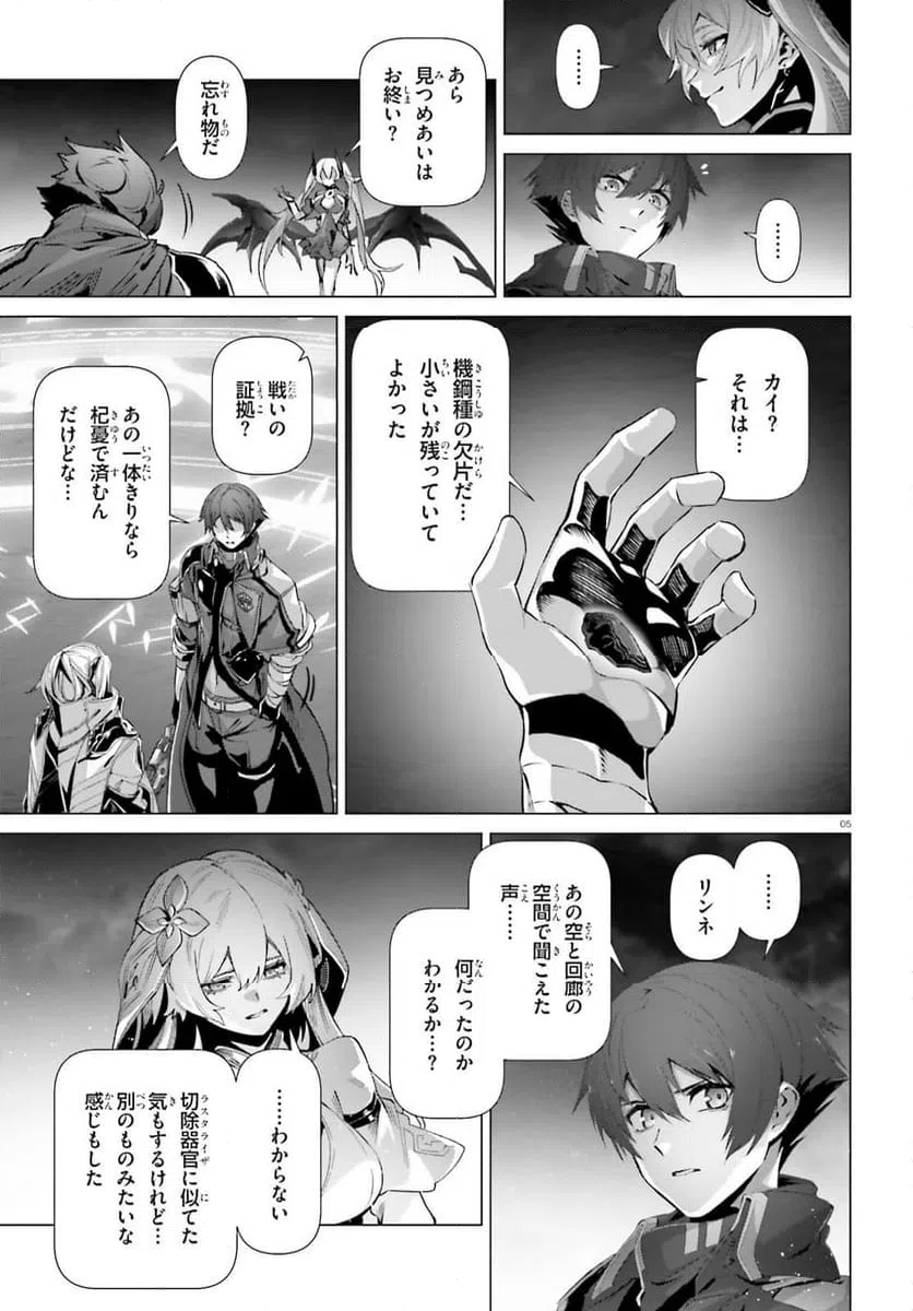 ページ 5 — 第65話