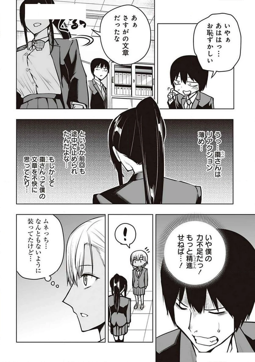 ページ 15 — 第7話
