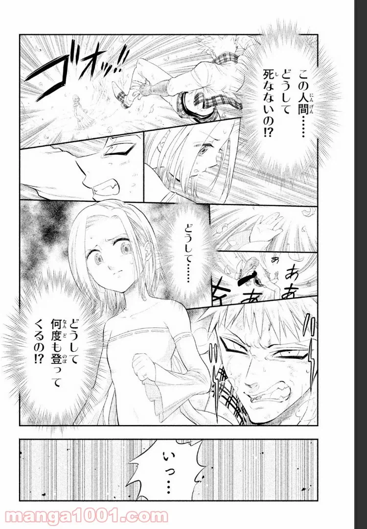 ページ 32 — 第2話