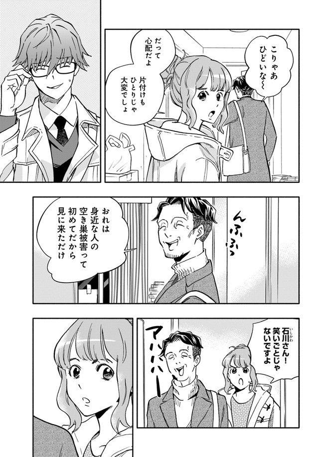 ページ 3 — 第22.1話
