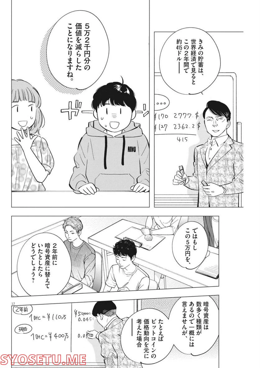 ページ 17 — 第11話
