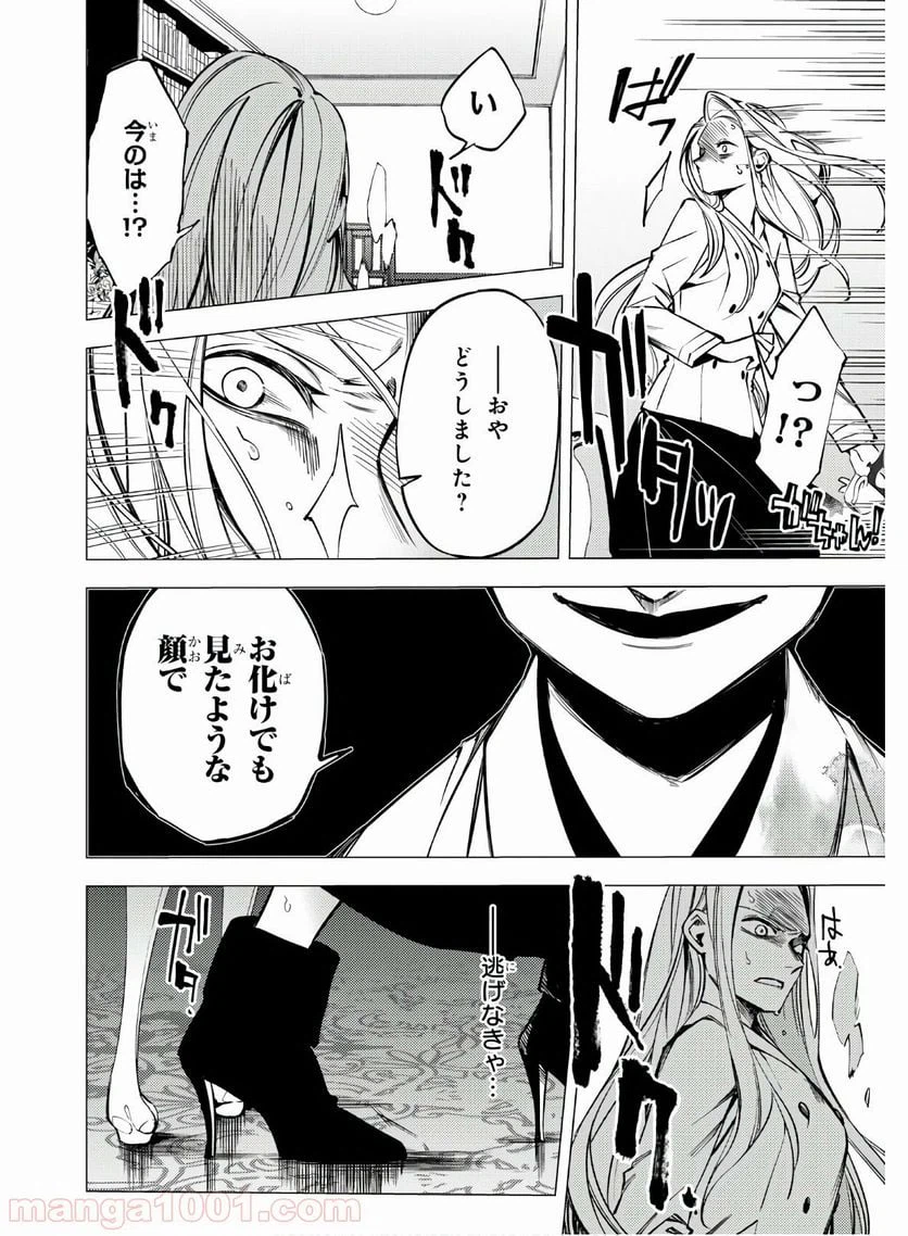 ページ 12 — 第3話