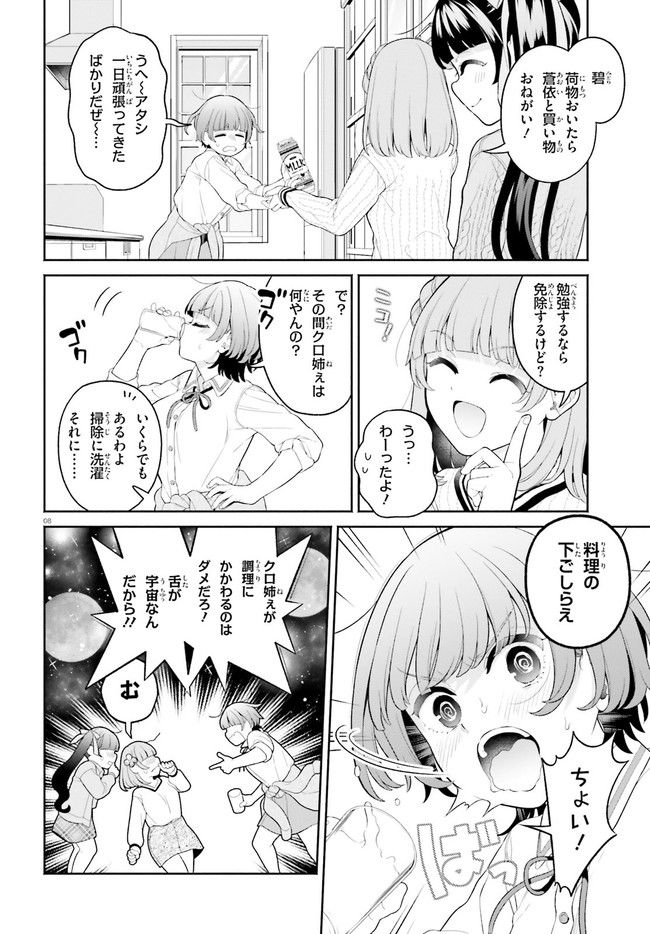 ページ 8 — 第1話