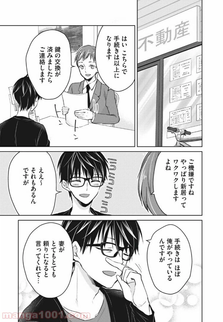ページ 9 — 第59話