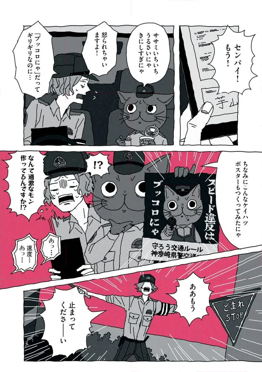 ページ 9 — 第3話