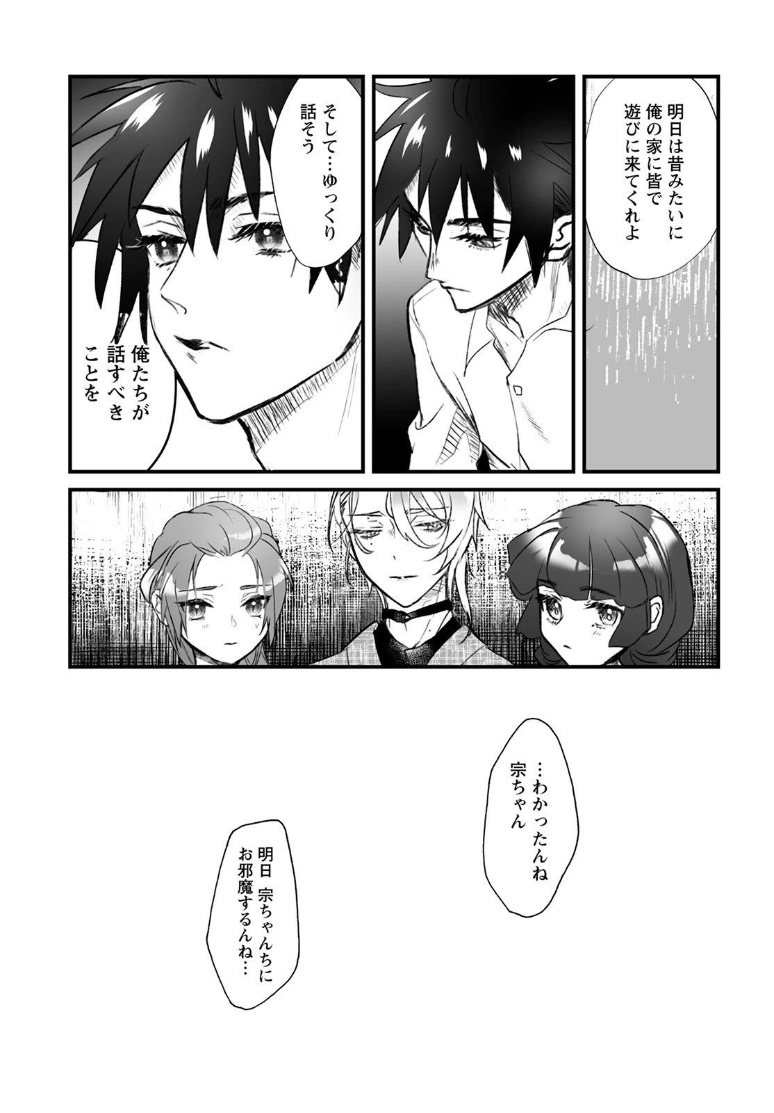 ページ 25 — 第2話