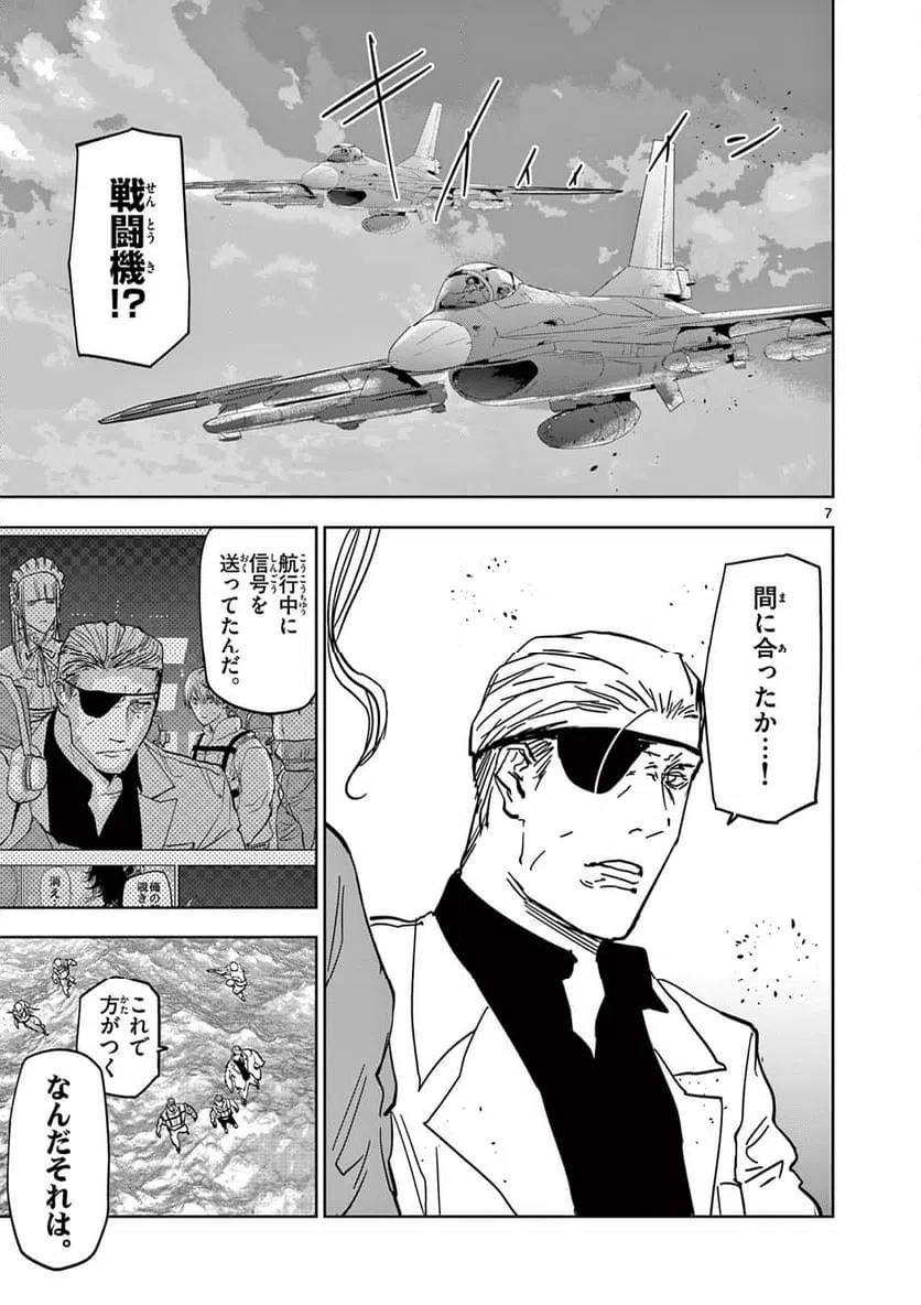ページ 7 — 第74話