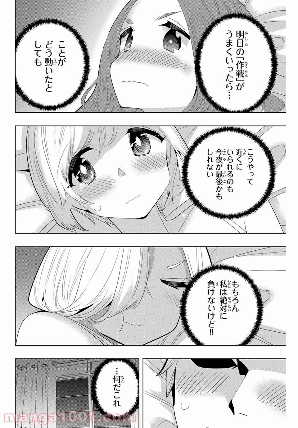 ページ 8 — 第164話