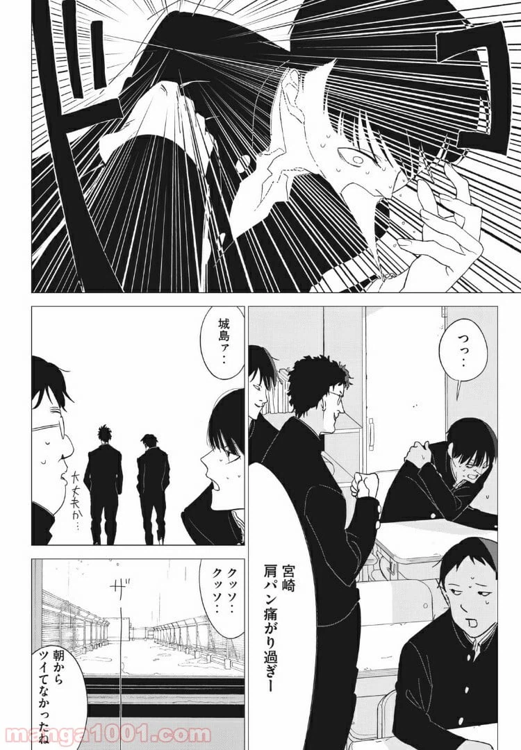 ページ 8 — 第1話