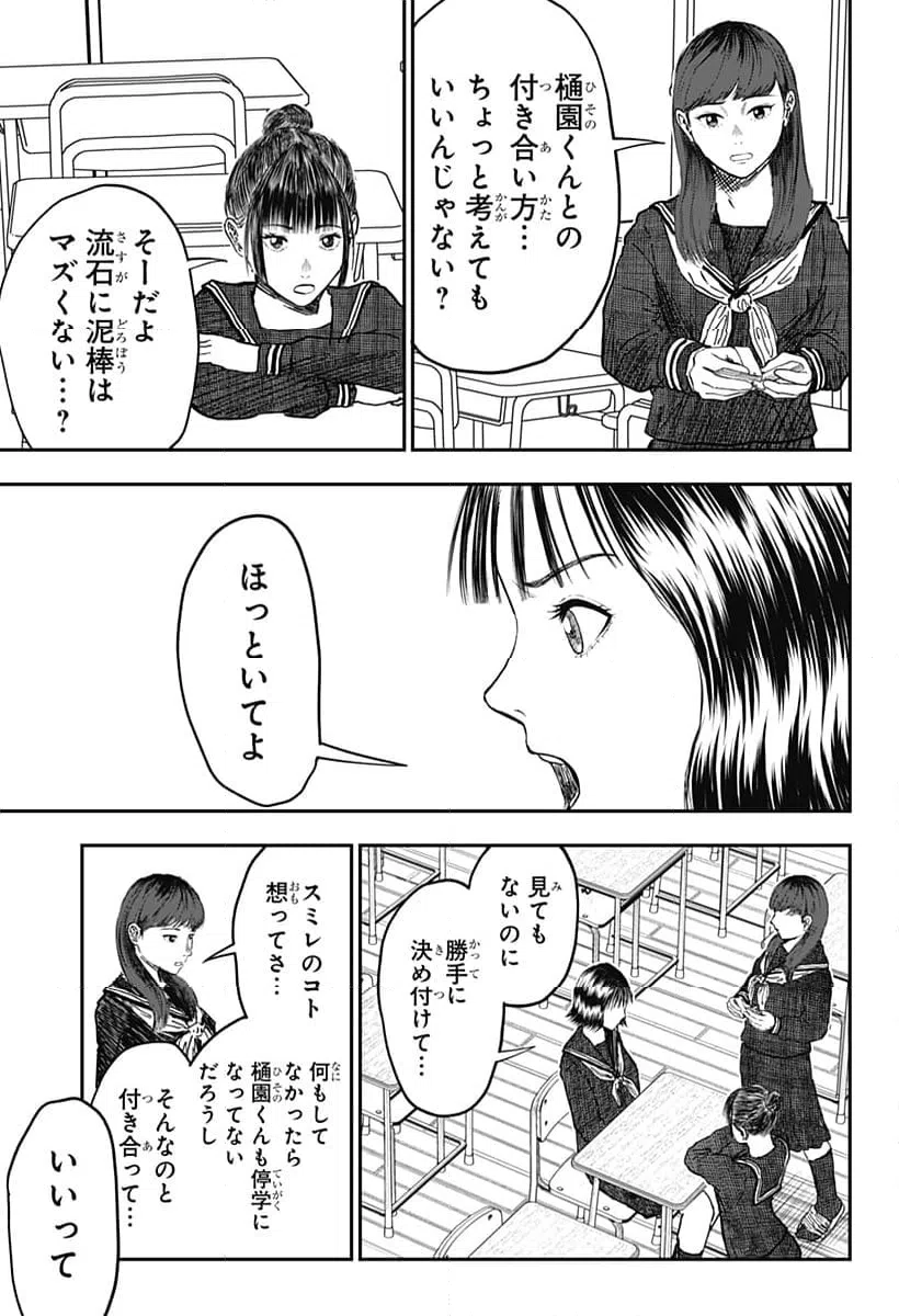 ページ 17 — 第12話