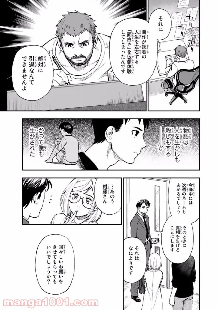 ページ 33 — 第9話