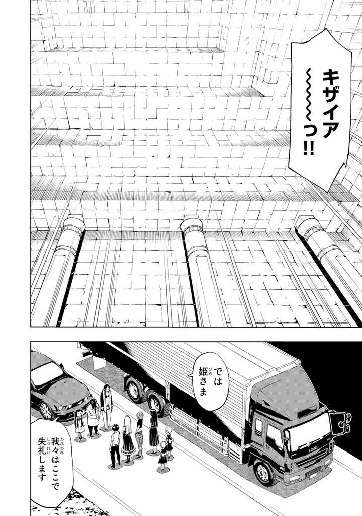 ページ 40 — 第83話