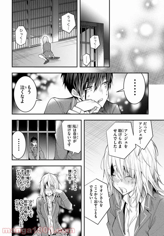 ページ 32 — 第28話