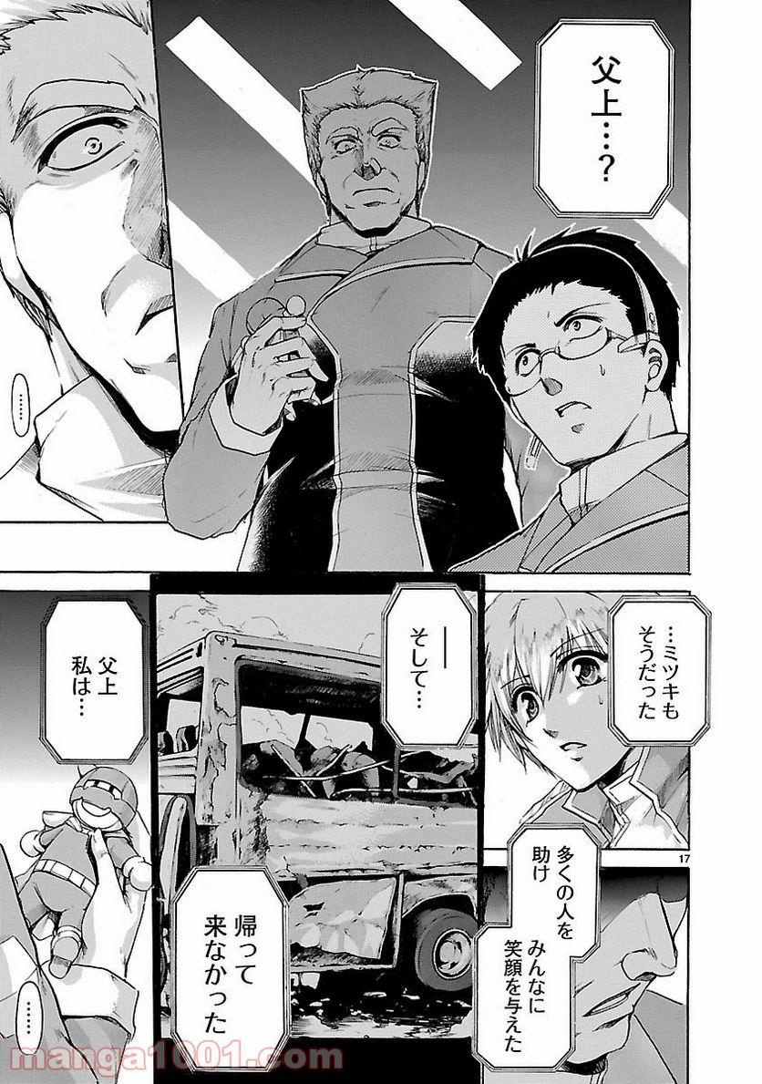 ページ 17 — 第71話